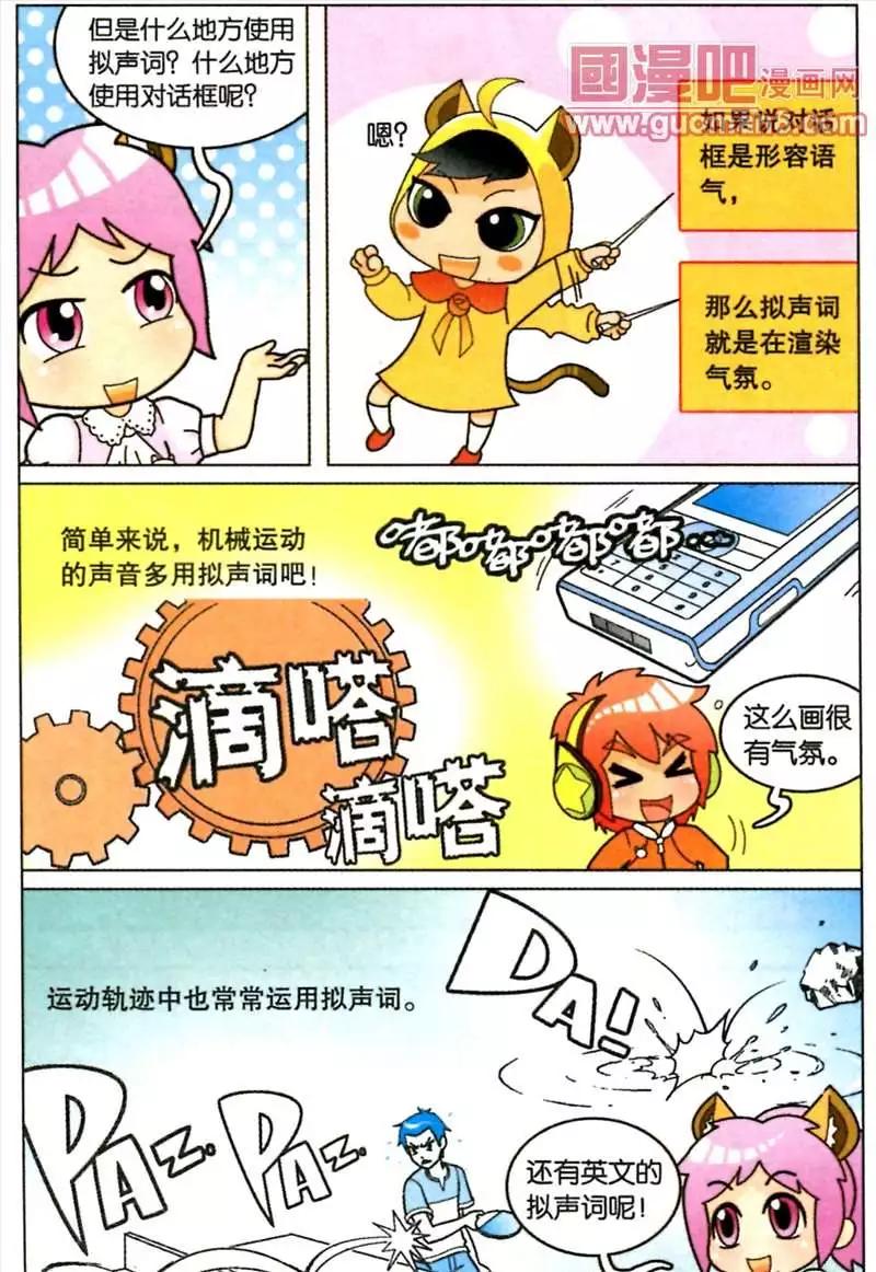 85话 什么是拟声词-第83话