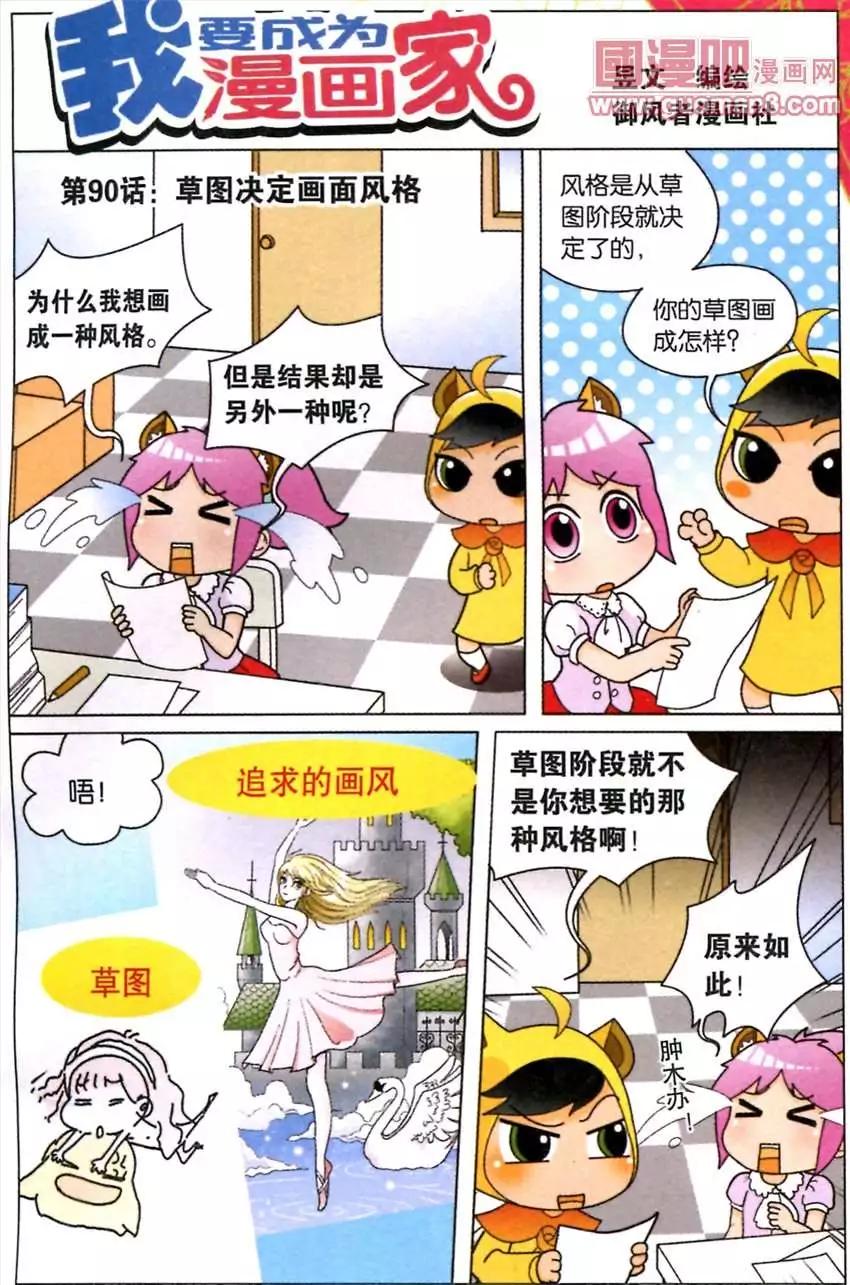90话 草图决定画面风格-第87话
