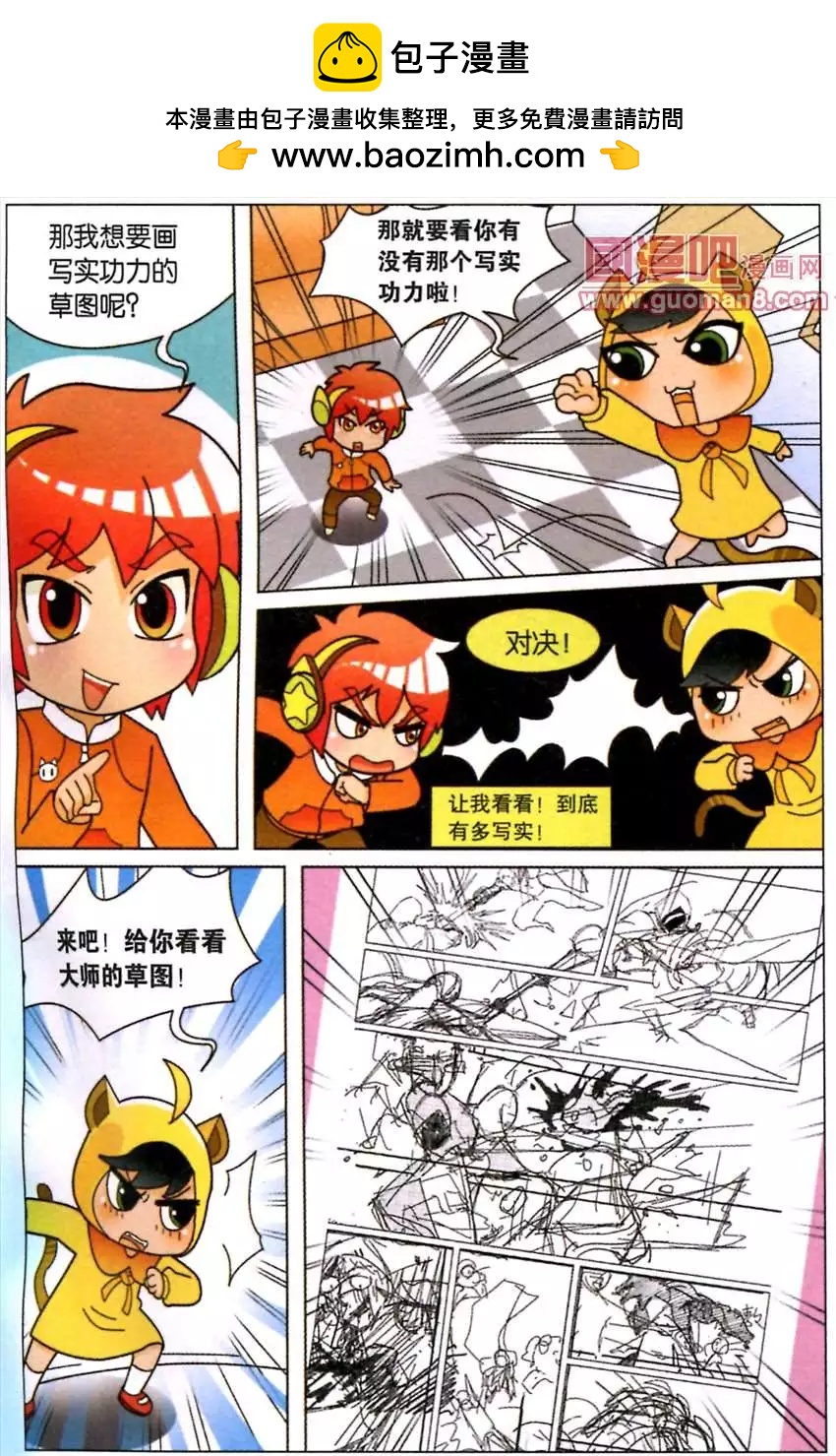 90话 草图决定画面风格-第87话