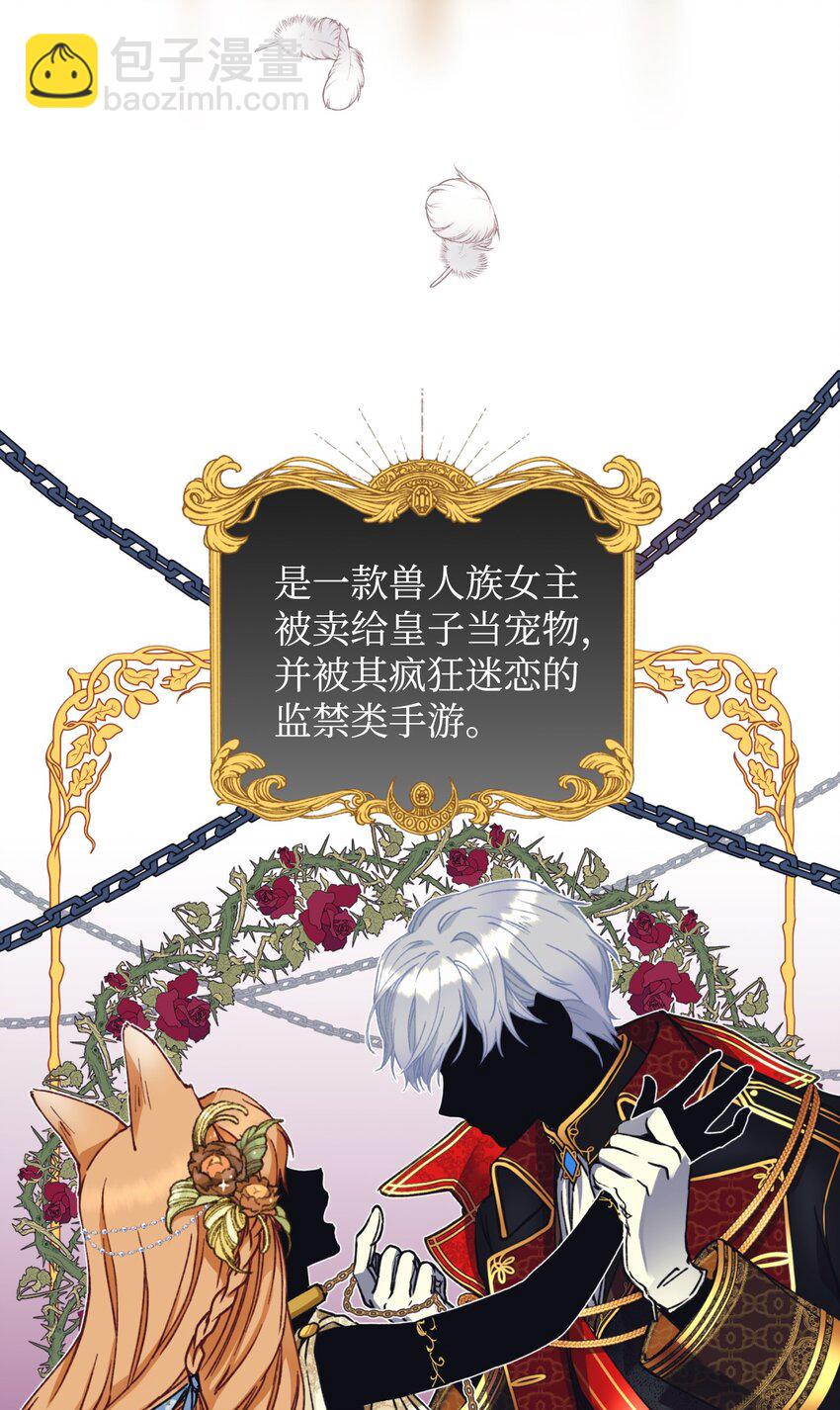 01 成为皇子的监禁宠物(1/2)-第1话