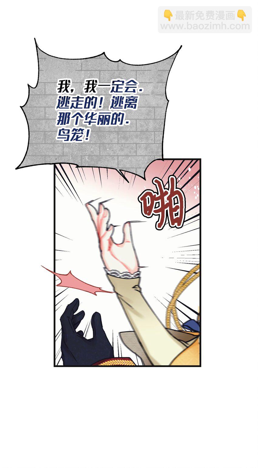 01 成为皇子的监禁宠物(1/2)-第1话