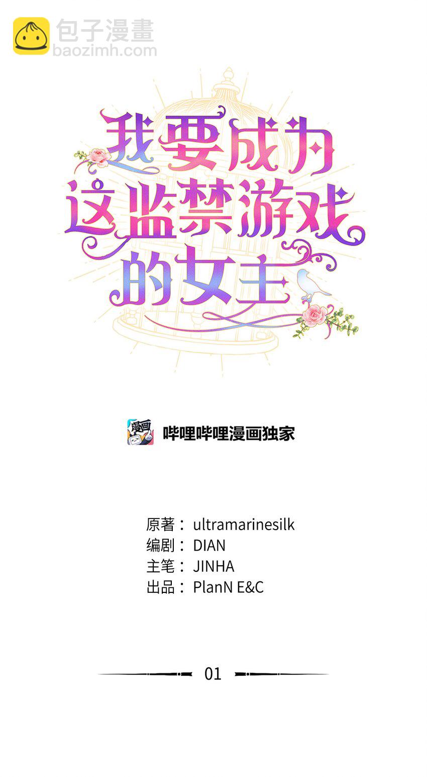 01 成为皇子的监禁宠物(1/2)-第1话