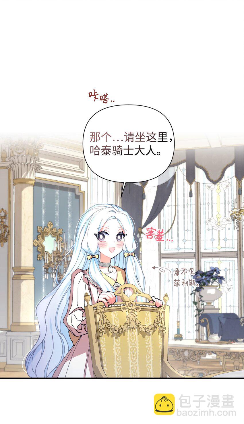 11 帅气的骑士(1/2)-第11话