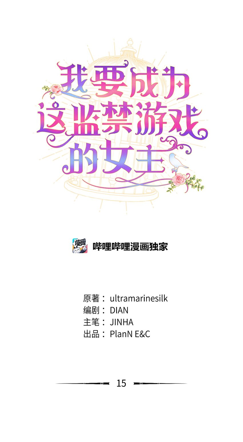 15 竟敢惹我的小猫咪(1/2)-第15话