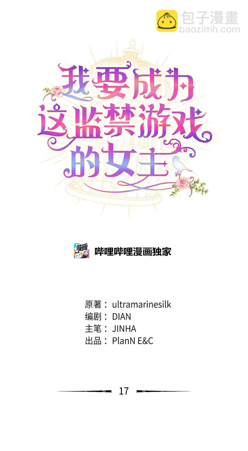 17 我的少女(1/2)-第17话