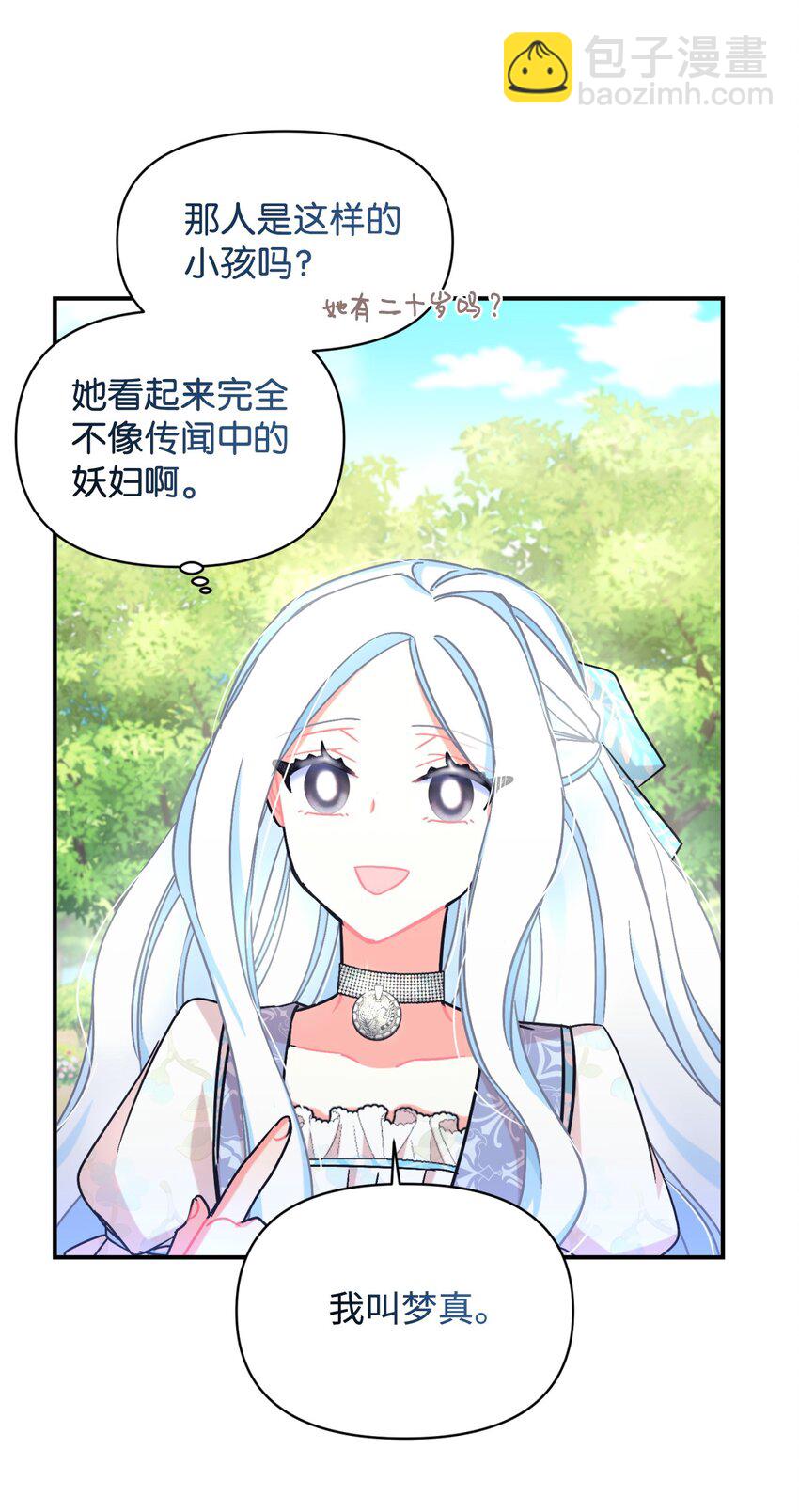 25 传闻中的妖妇(1/2)-第25话