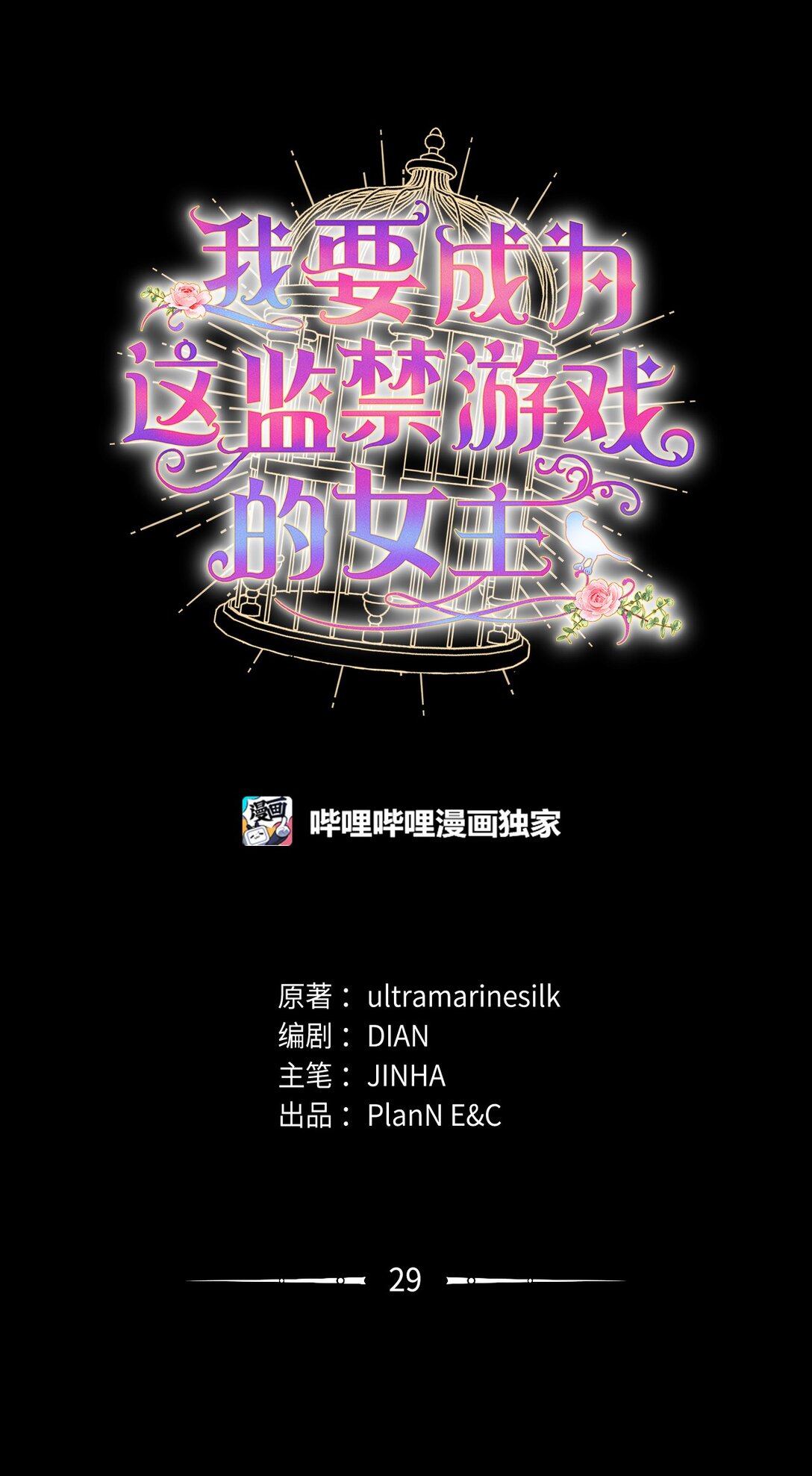 29 我的天使(1/2)-第29话