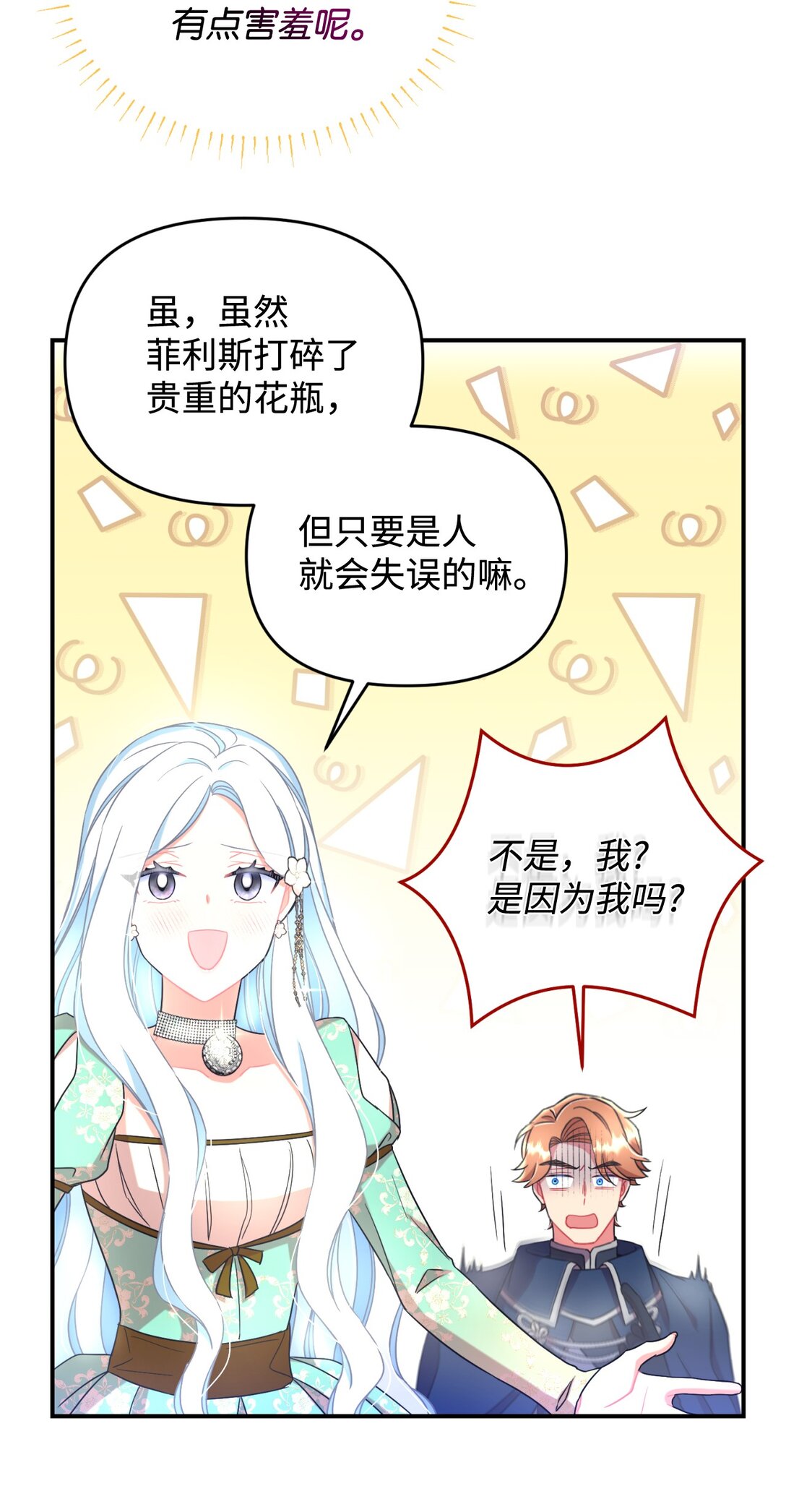 41 强制触发剧情(1/2)-第41话