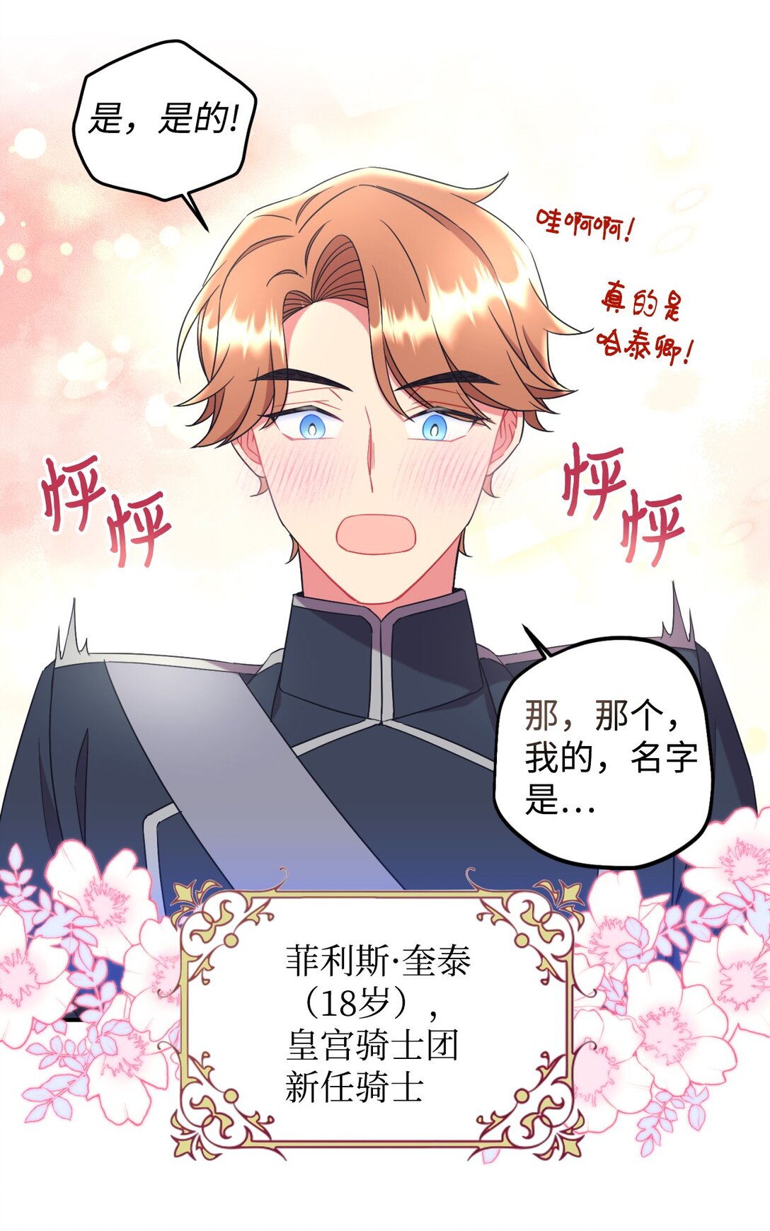 43 别阻挡前辈的路(1/2)-第43话