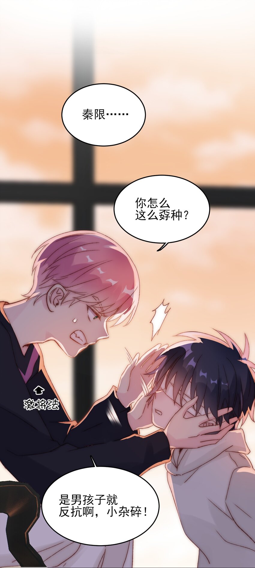 011 来吧，请，咬我！-第11话