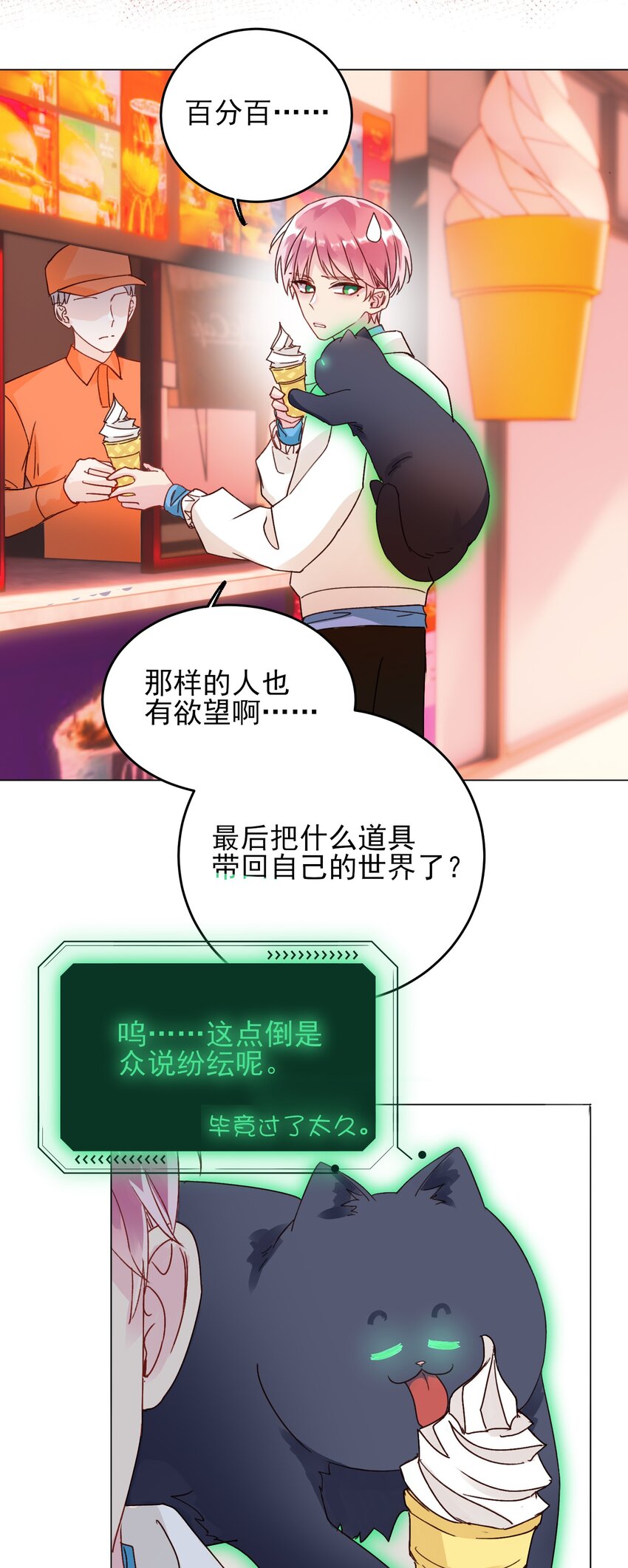 019 只是，想消遣一下罢了-第19话