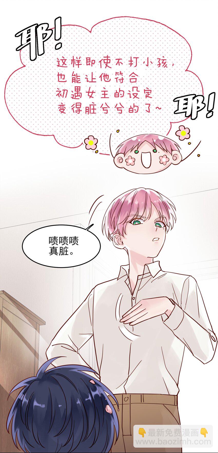 003 如何让小朋友在不受伤的情况下脏兮兮？-第3话