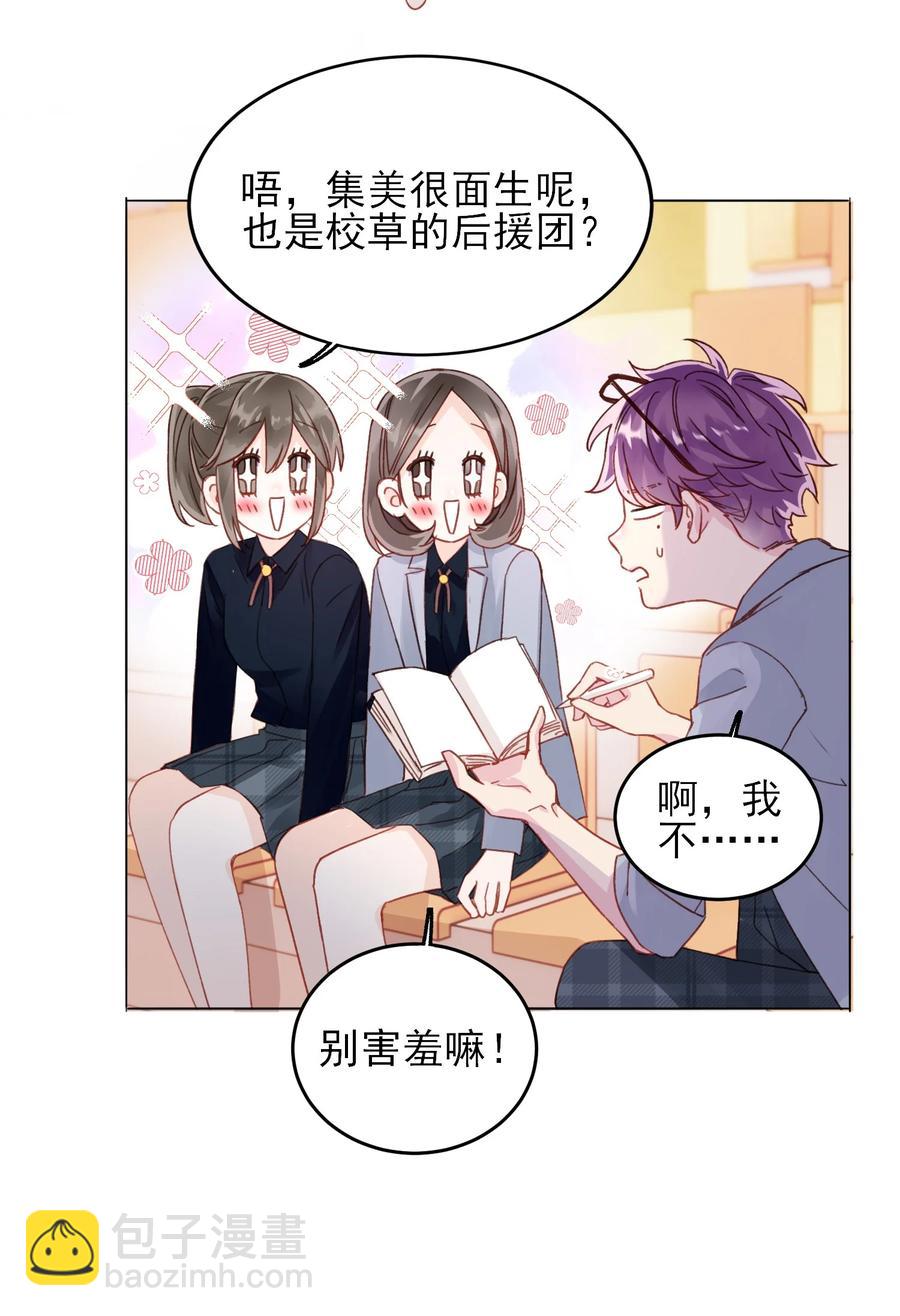 023 校草的英姿-第23话
