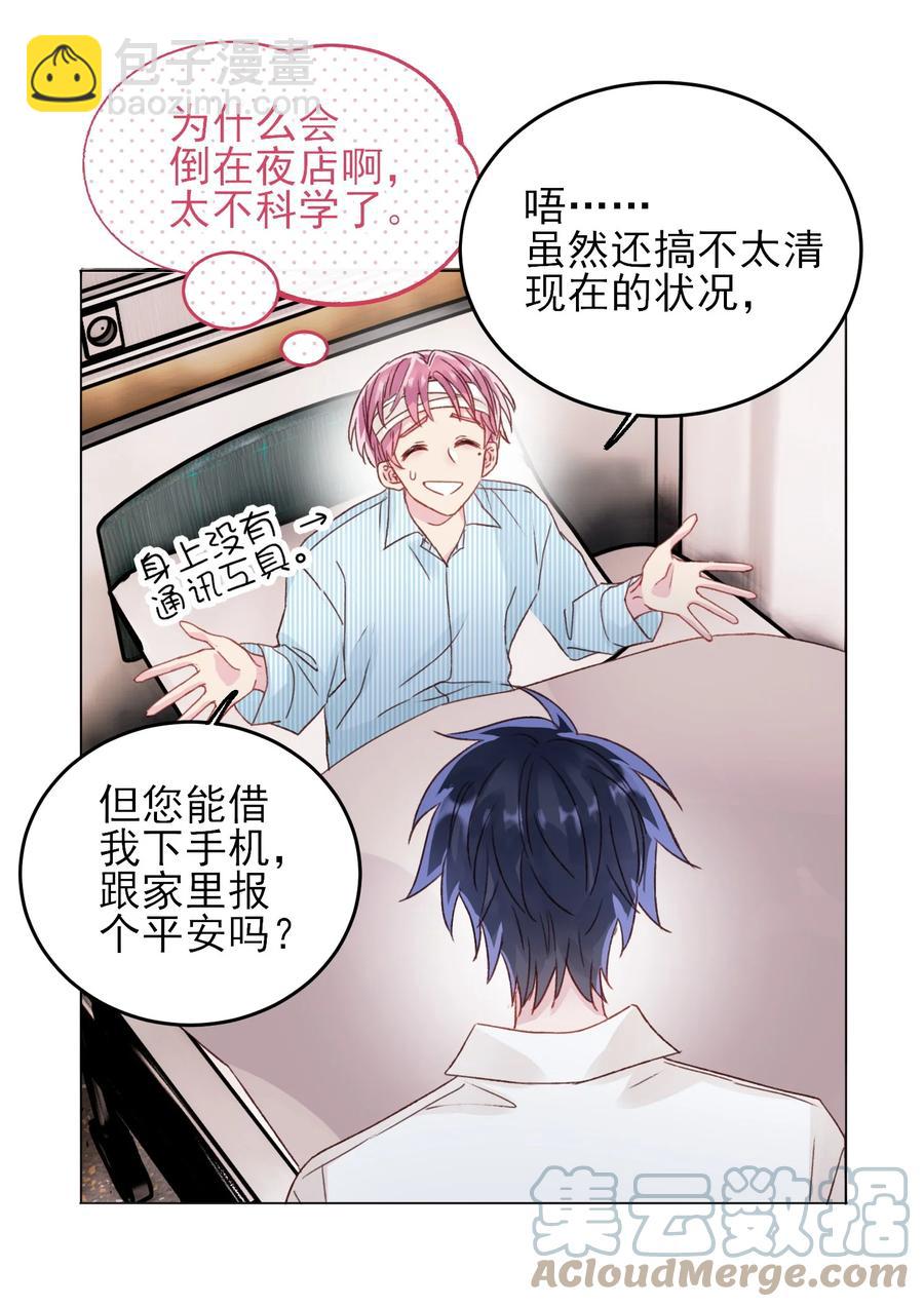 029 哥哥他&hellip;&hellip;-第29话