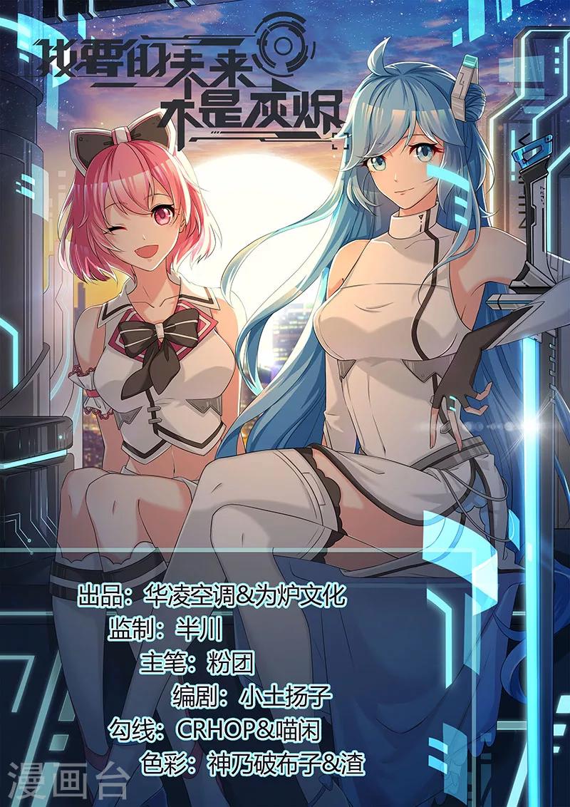 第1话 从天而降的少女-第1话