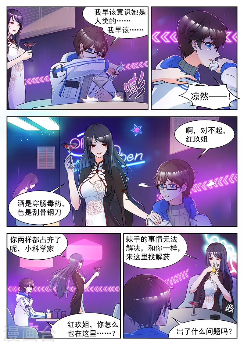 第11话 充满诱惑的邀请-第11话