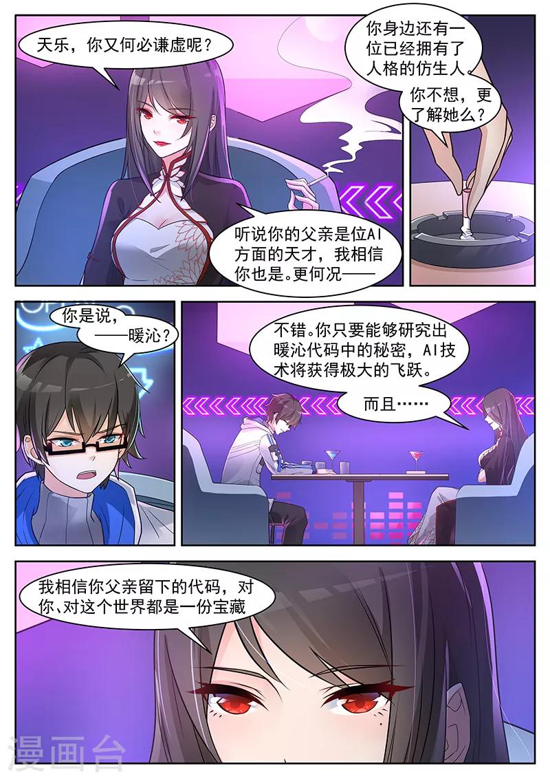 第11话 充满诱惑的邀请-第11话