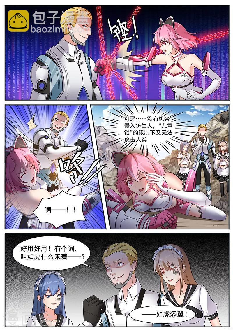 第19话 能力受限的战局-第19话