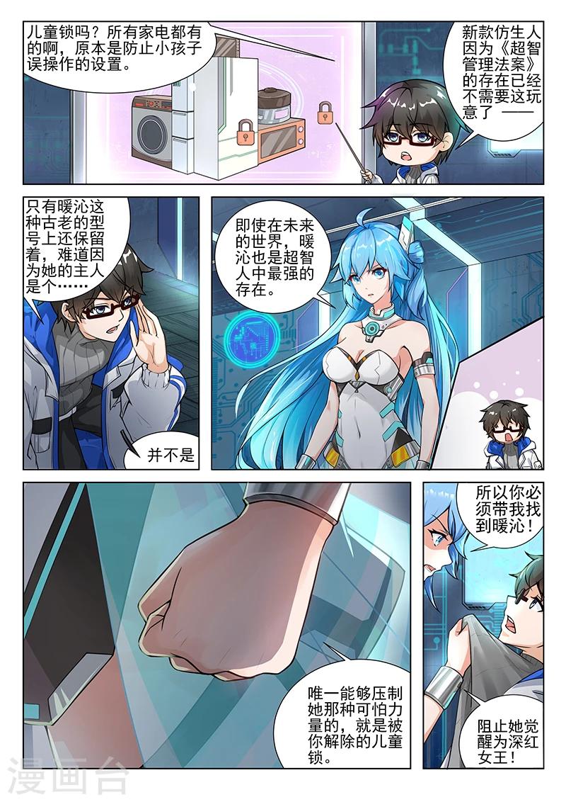 第3话 不可思议的能力-第3话