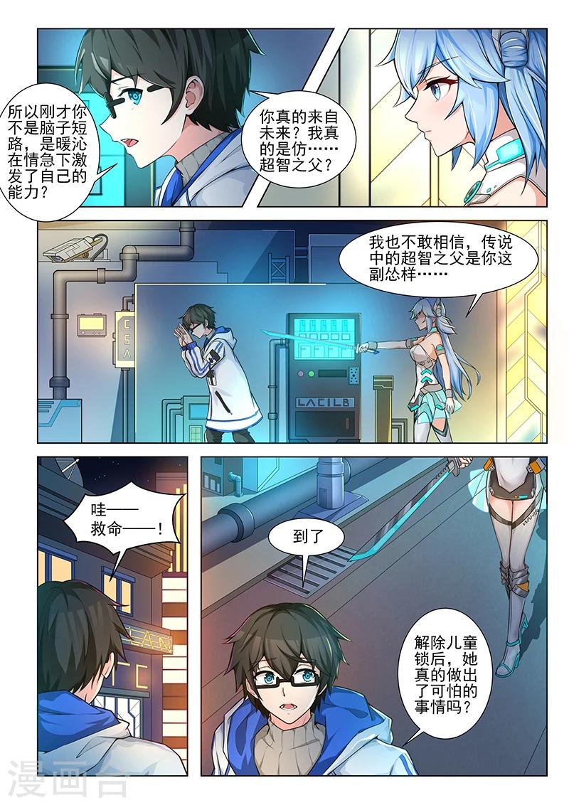 第3话 不可思议的能力-第3话
