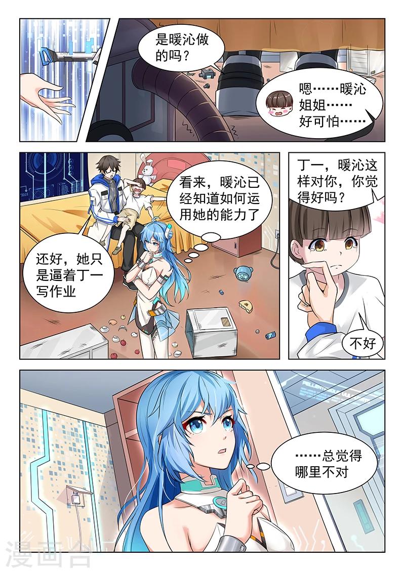 第3话 不可思议的能力-第3话