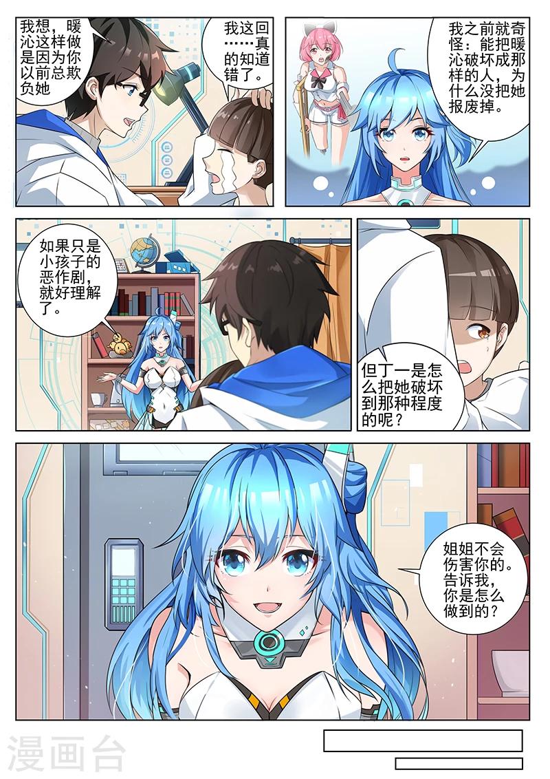 第3话 不可思议的能力-第3话