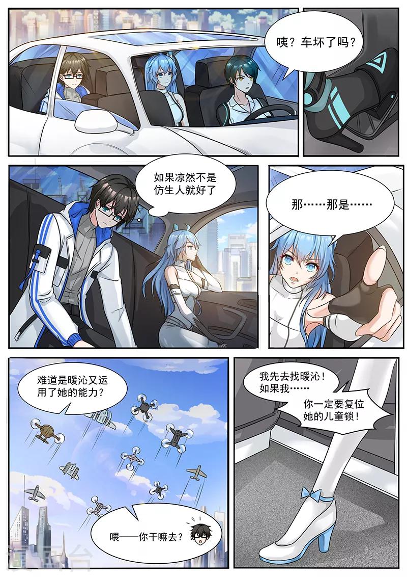 第5话 疯狂暴走的暖沁-第5话
