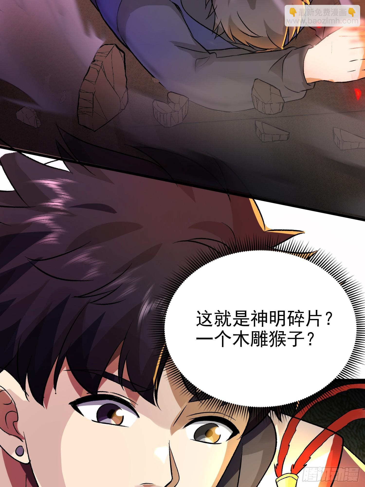 01话 神灵碎片-第1话