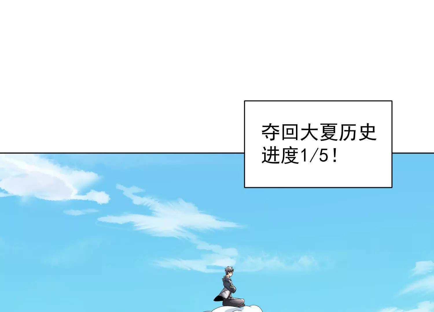 29话 大夏传承者数量增加(1/2)-第29话