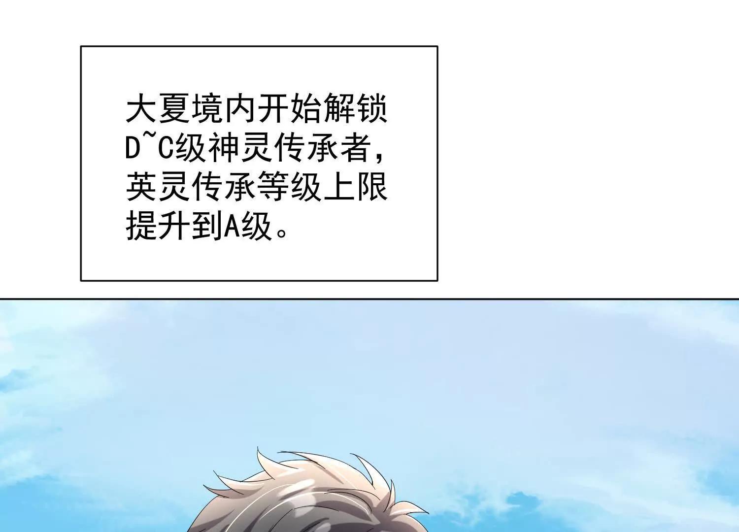 29话 大夏传承者数量增加(1/2)-第29话