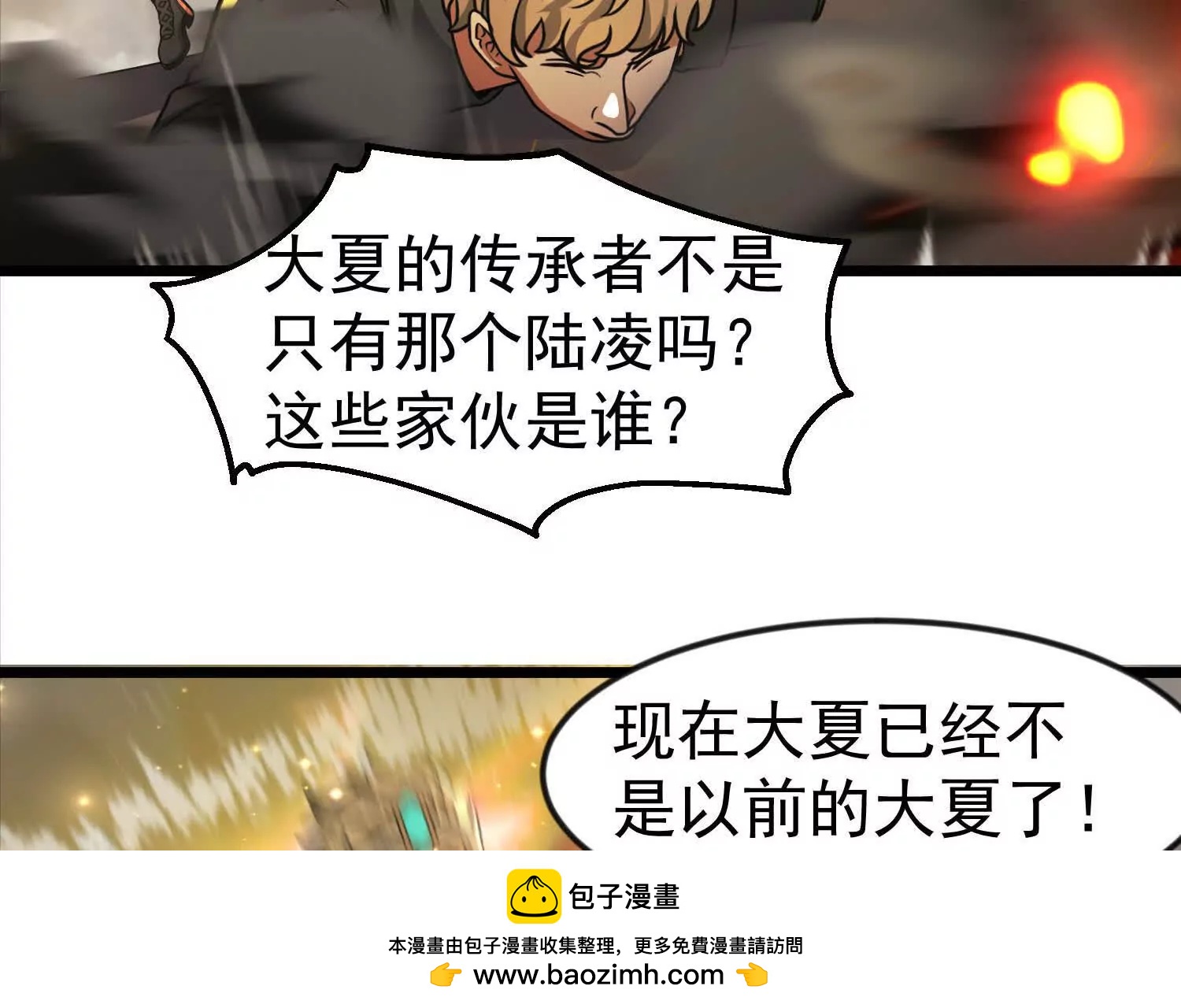 29话 大夏传承者数量增加(1/2)-第29话