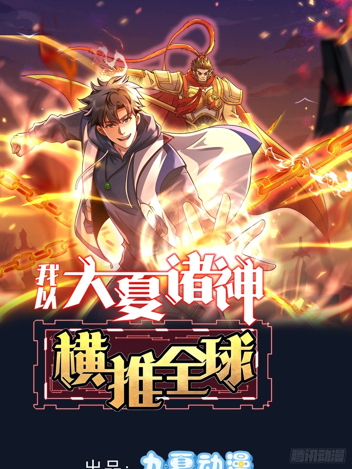 03话 从此神明镇守-第3话