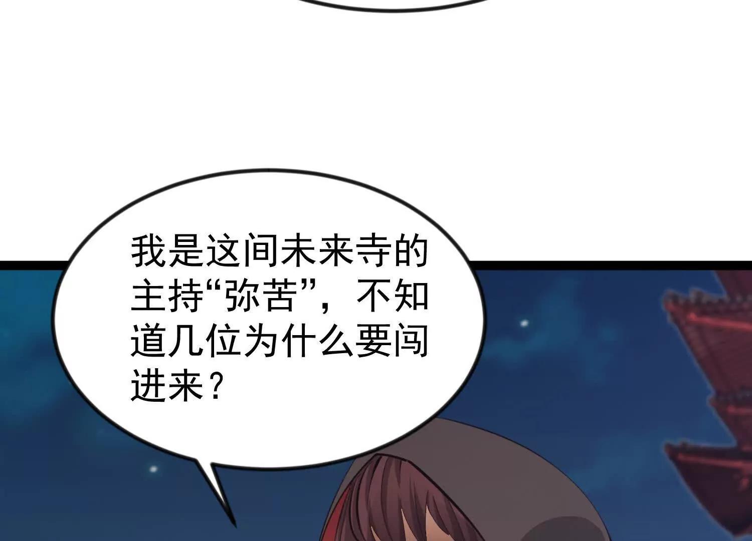 43话 黄眉老祖(1/2)-第43话