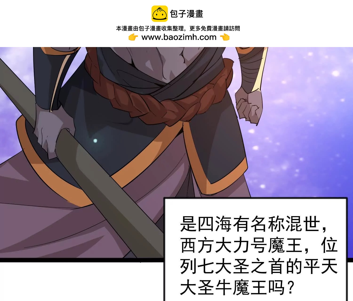 43话 黄眉老祖(1/2)-第43话