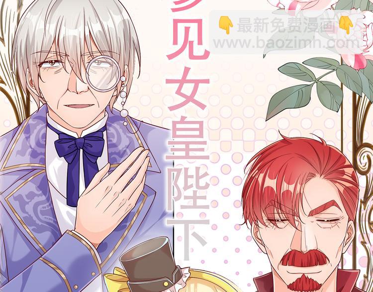 预告-滴！永久女皇体验卡(1/2)-第1话