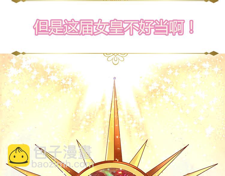 预告-滴！永久女皇体验卡(1/2)-第1话