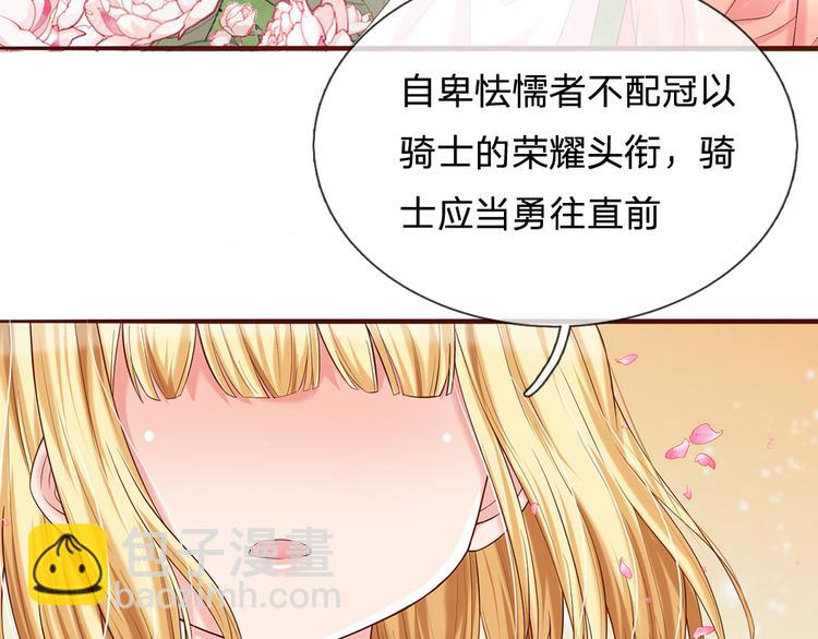 第24话 成为我的骑士吧！(1/2)-第25话