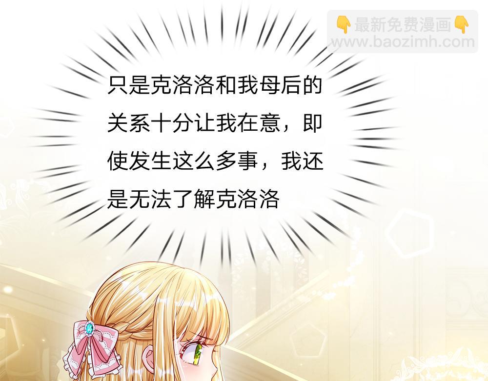 第66话 克洛洛和母后是好朋友(1/2)-第67话