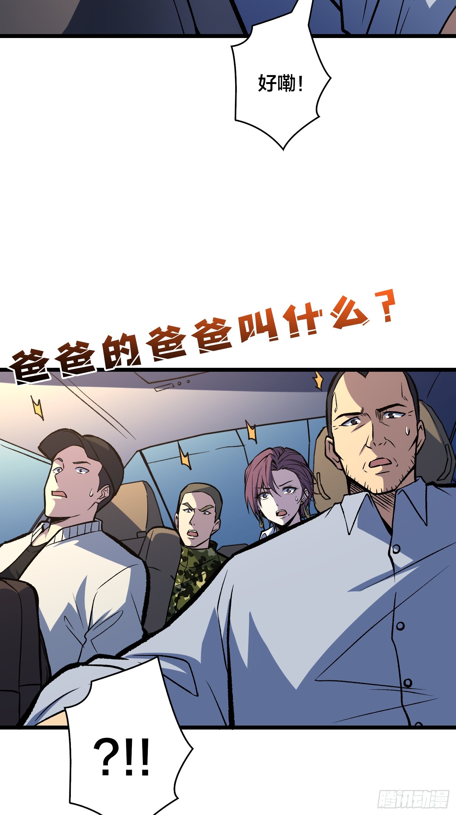 第14话 爸爸的爸爸叫什么？(1/2)-第15话