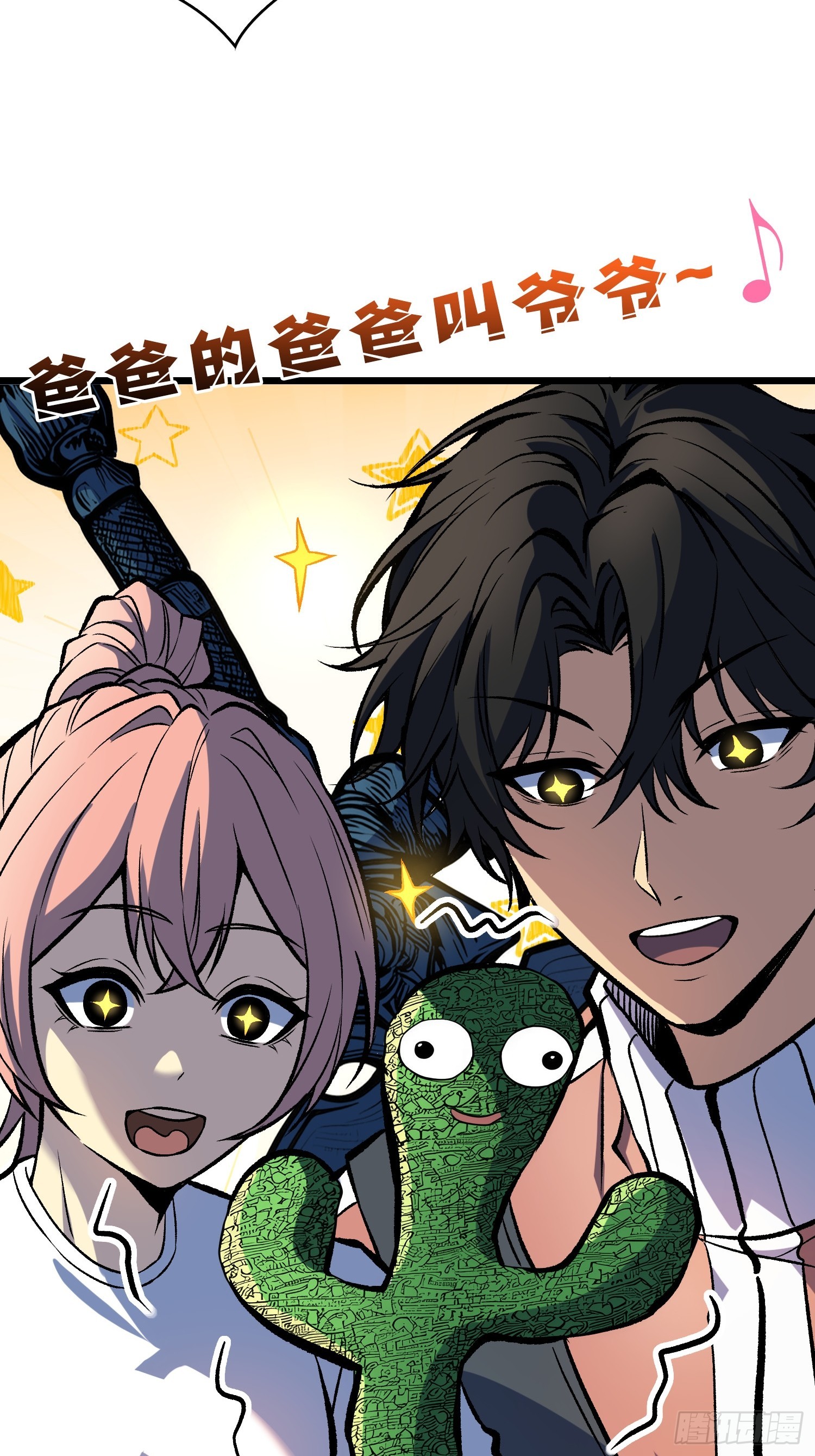 第14话 爸爸的爸爸叫什么？(1/2)-第15话