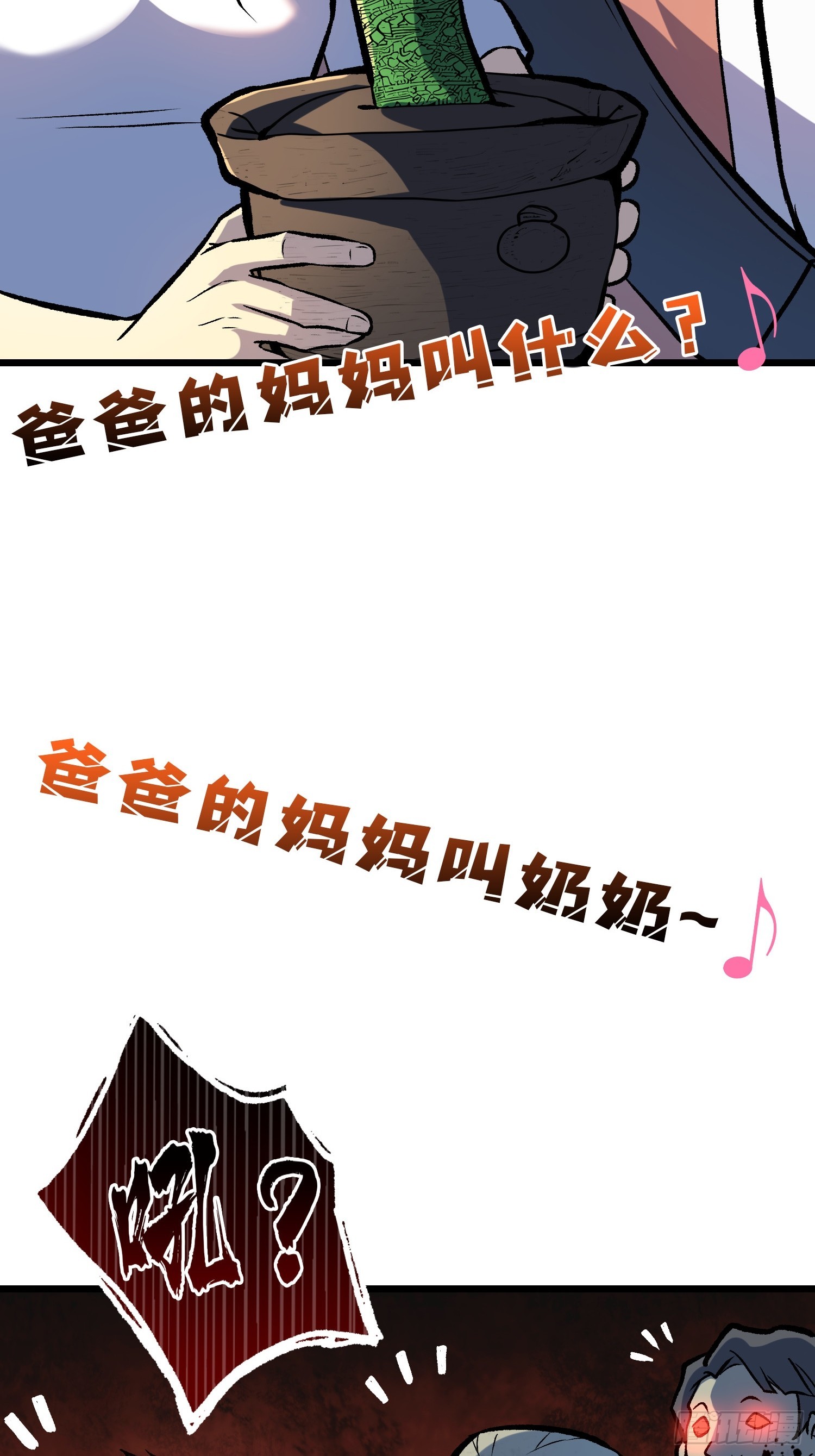 第14话 爸爸的爸爸叫什么？(1/2)-第15话