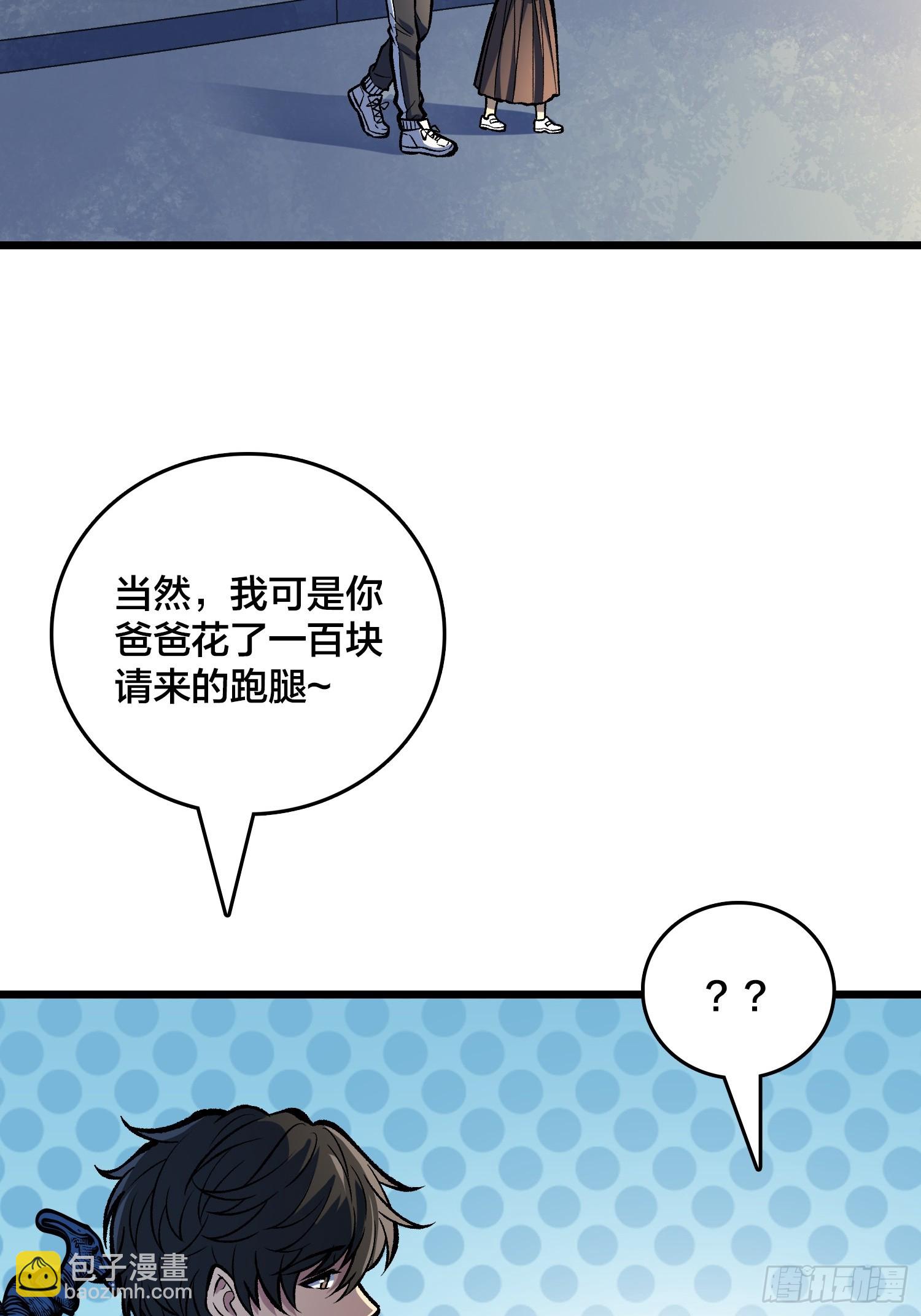 第14话 爸爸的爸爸叫什么？(1/2)-第15话