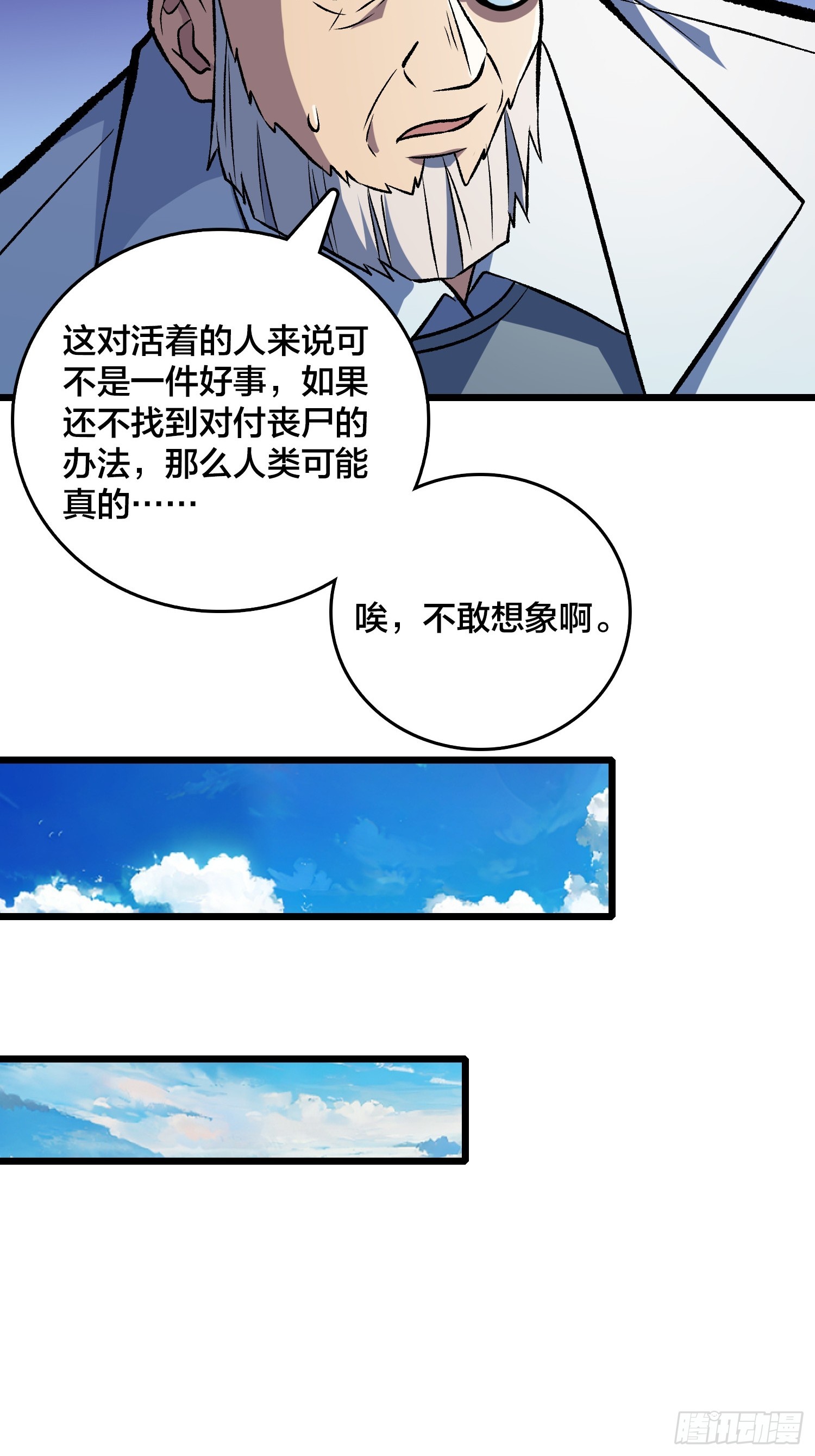第14话 爸爸的爸爸叫什么？(1/2)-第15话