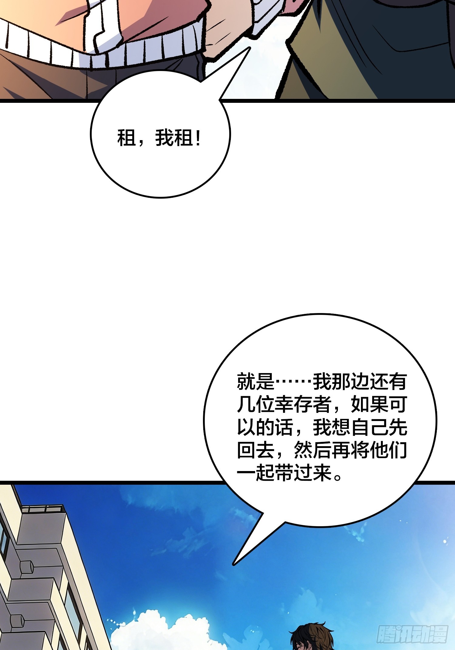 第24话 小区的守护神(1/2)-第25话