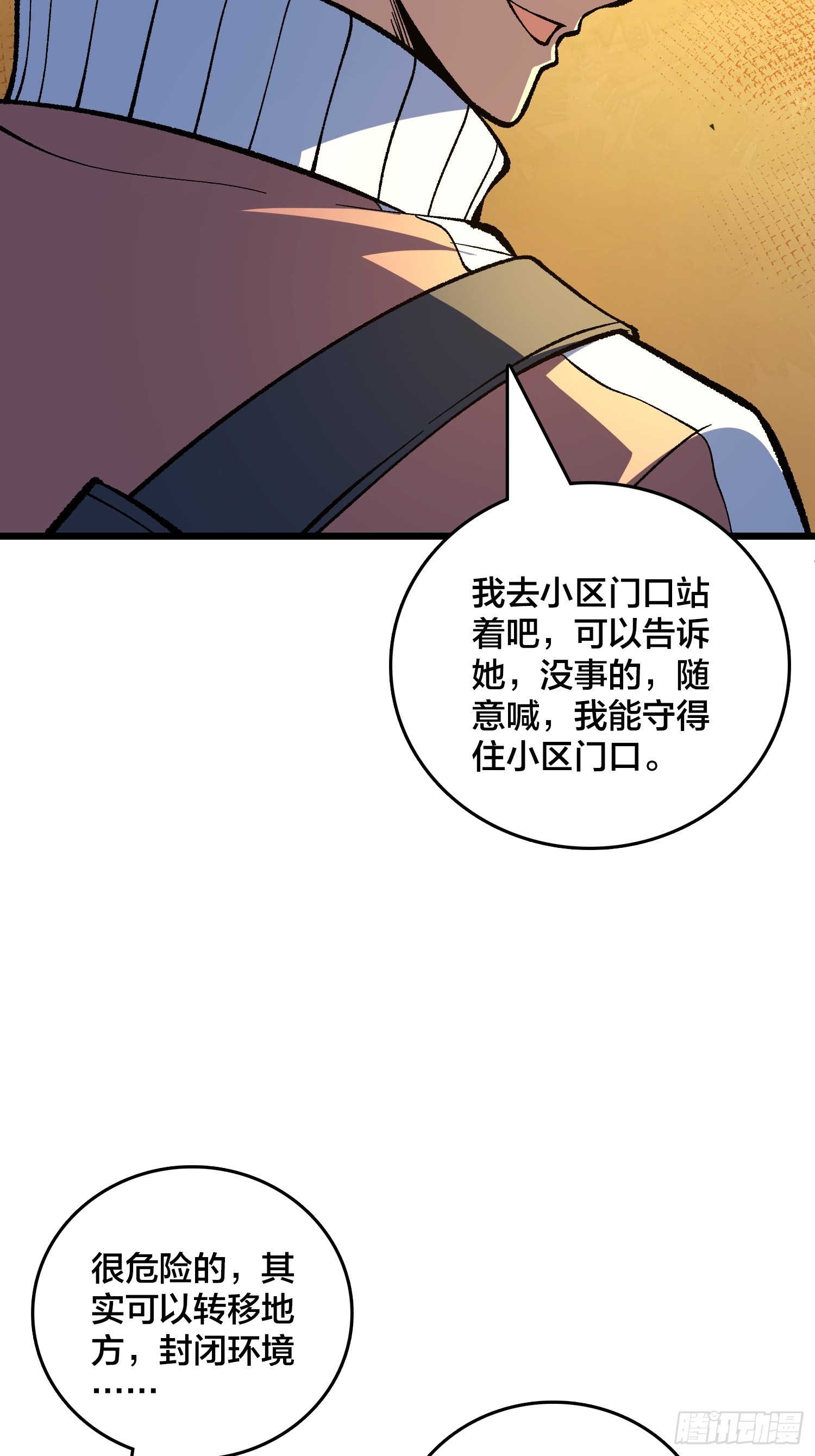 第24话 小区的守护神(1/2)-第25话