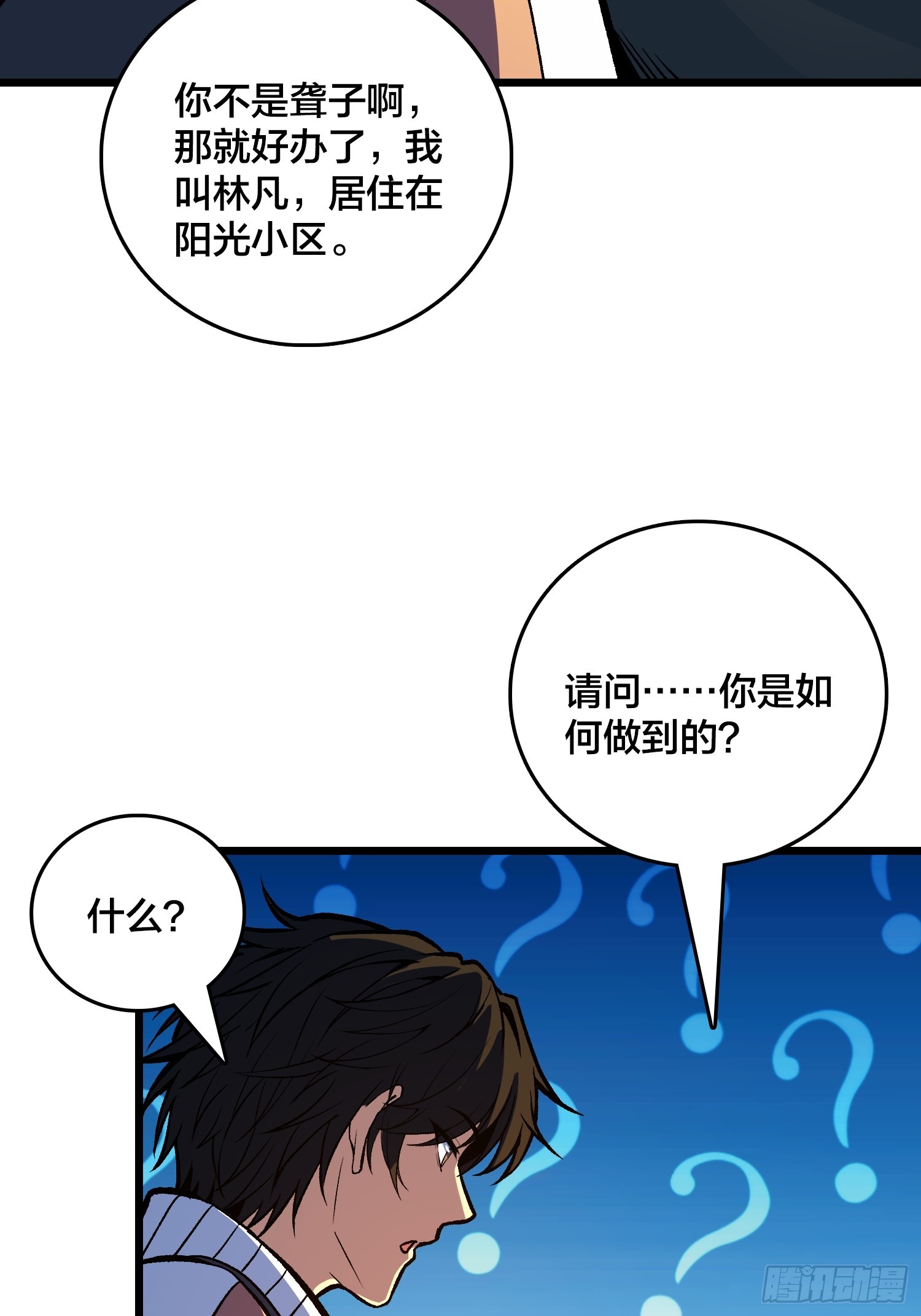 第24话 小区的守护神(1/2)-第25话