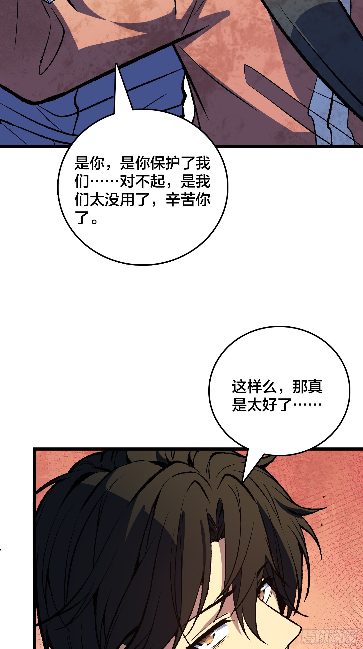 第28话 都末世了，你还卷？(1/2)-第29话