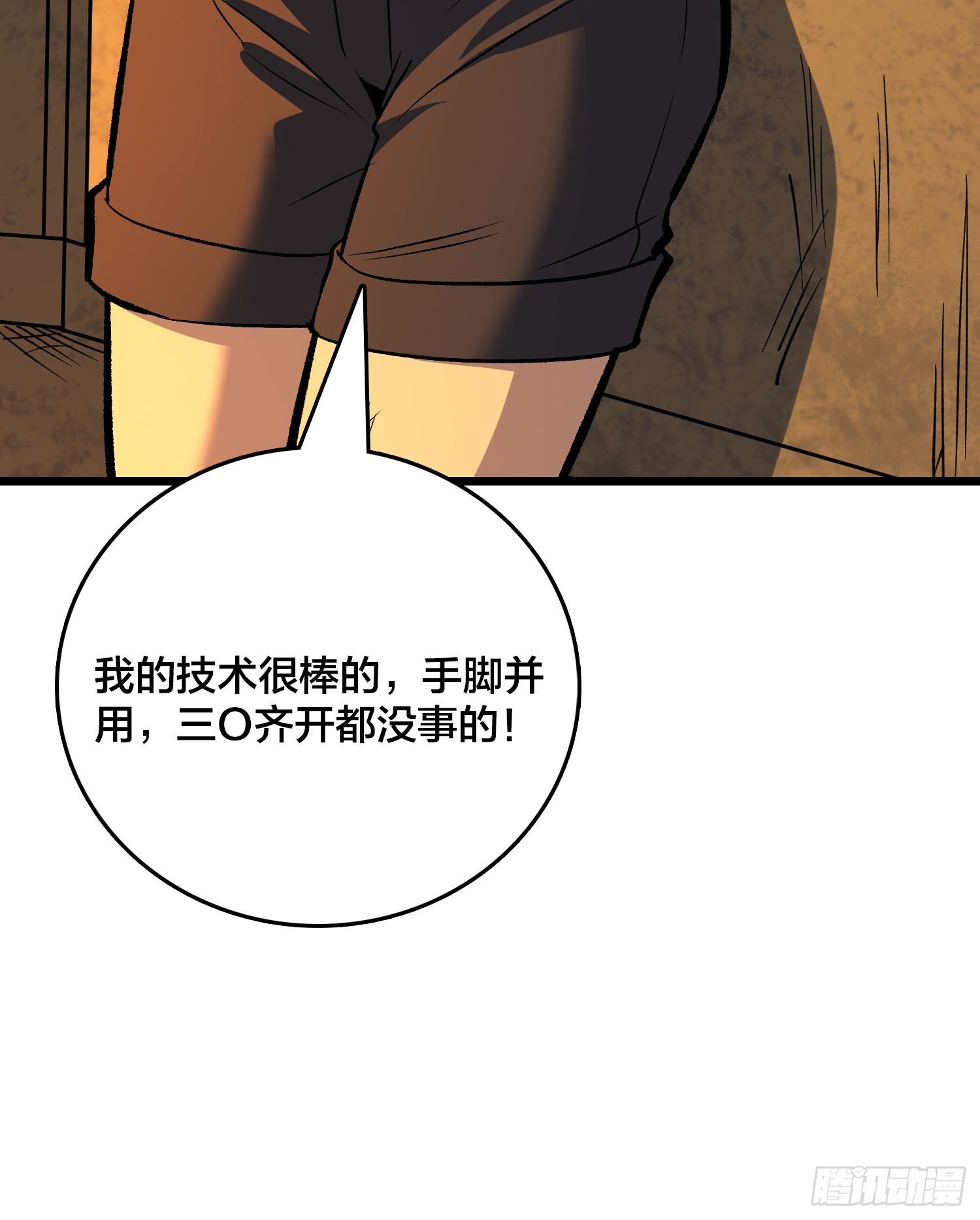 第30话 是时候展现真正的技术了(1/2)-第31话