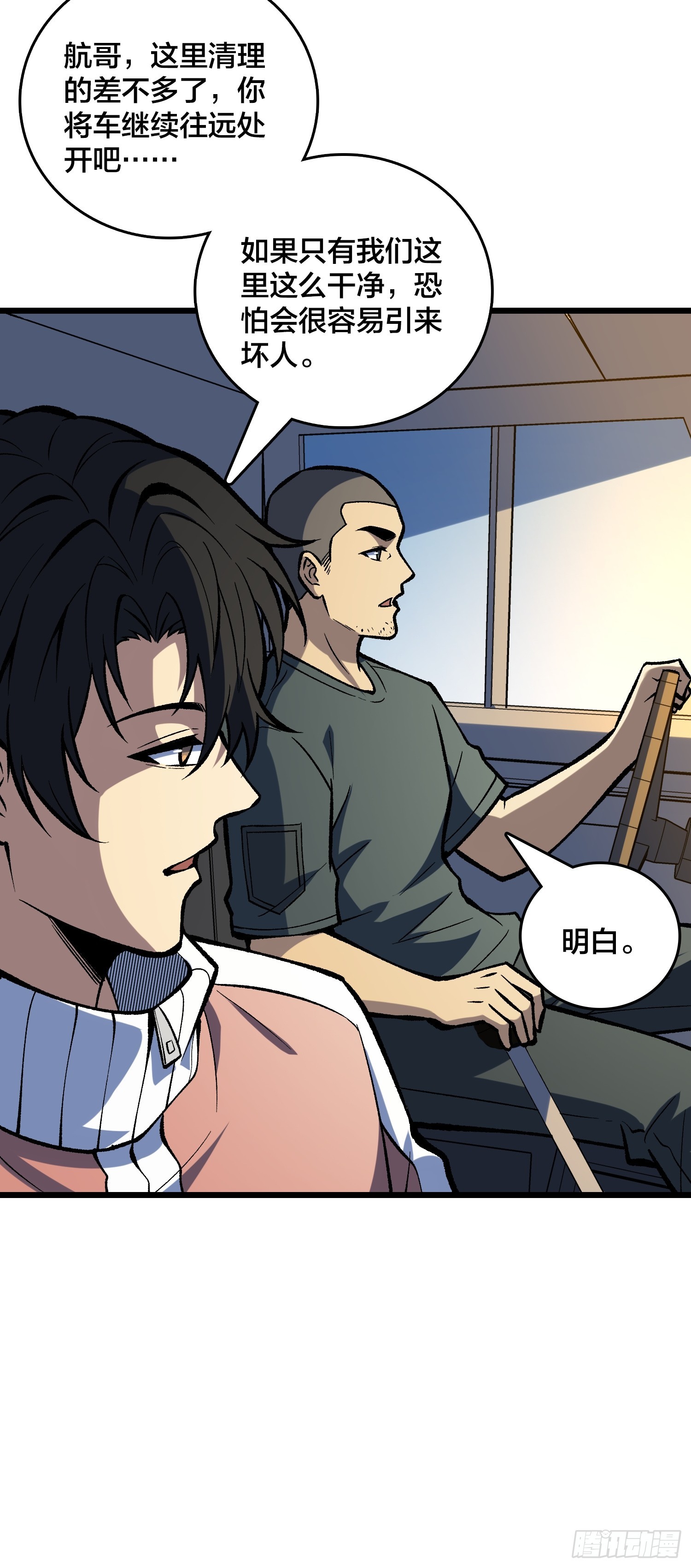 第30话 是时候展现真正的技术了(1/2)-第31话