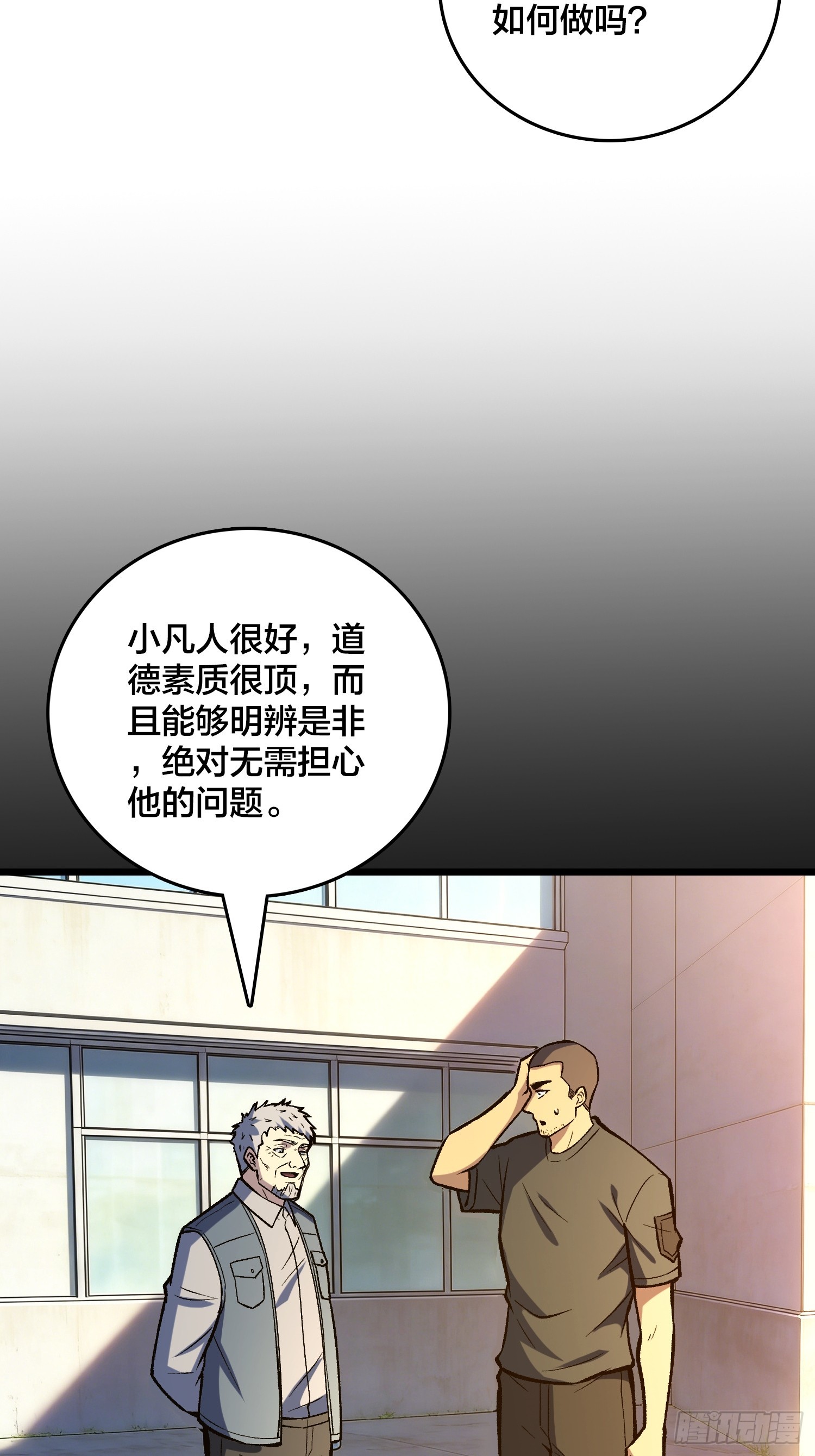第30话 是时候展现真正的技术了(1/2)-第31话